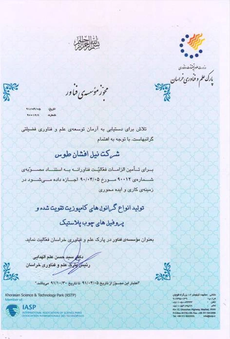 مجوز فناورانه