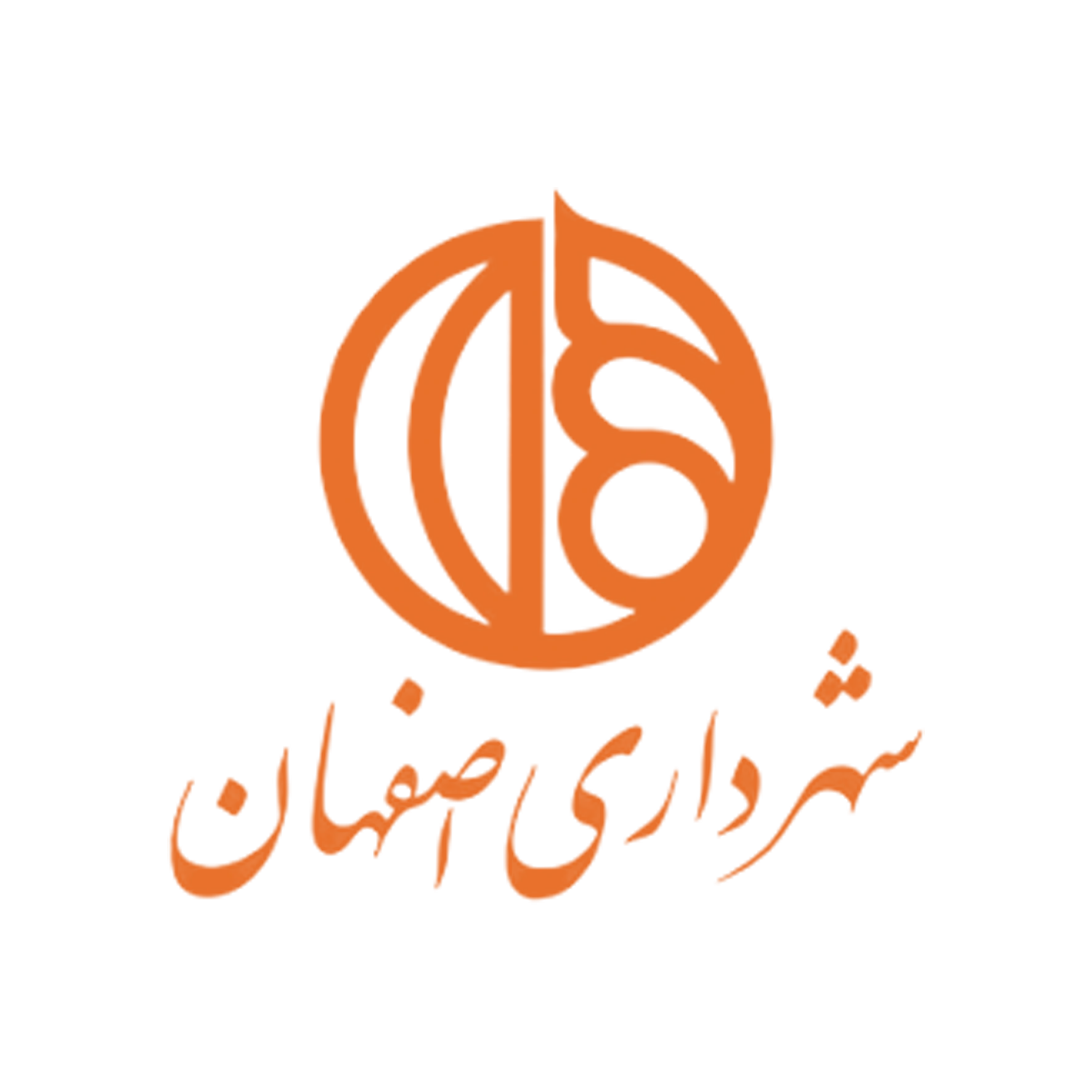 شهرداری-اصفهان