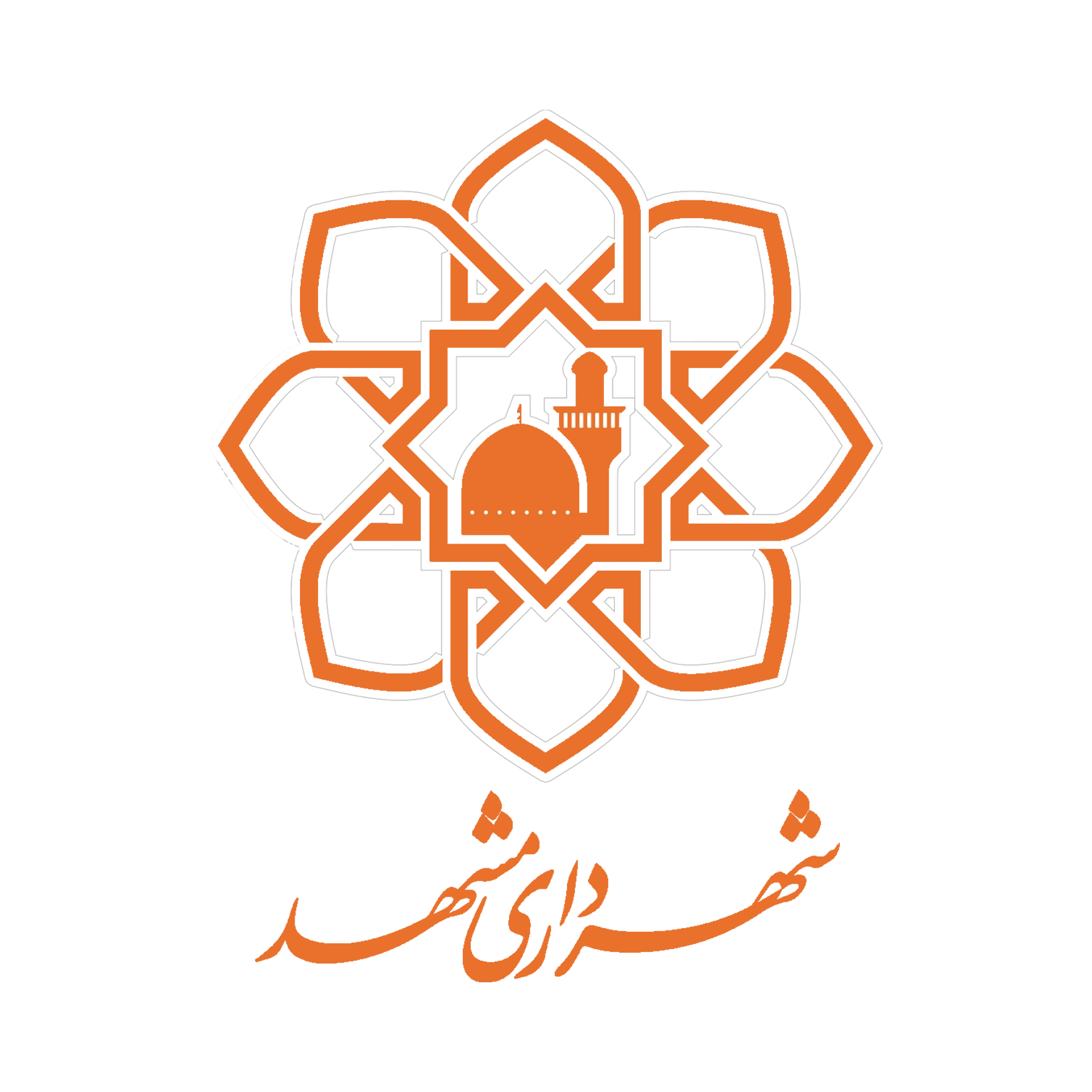 شهرداری-مشهد